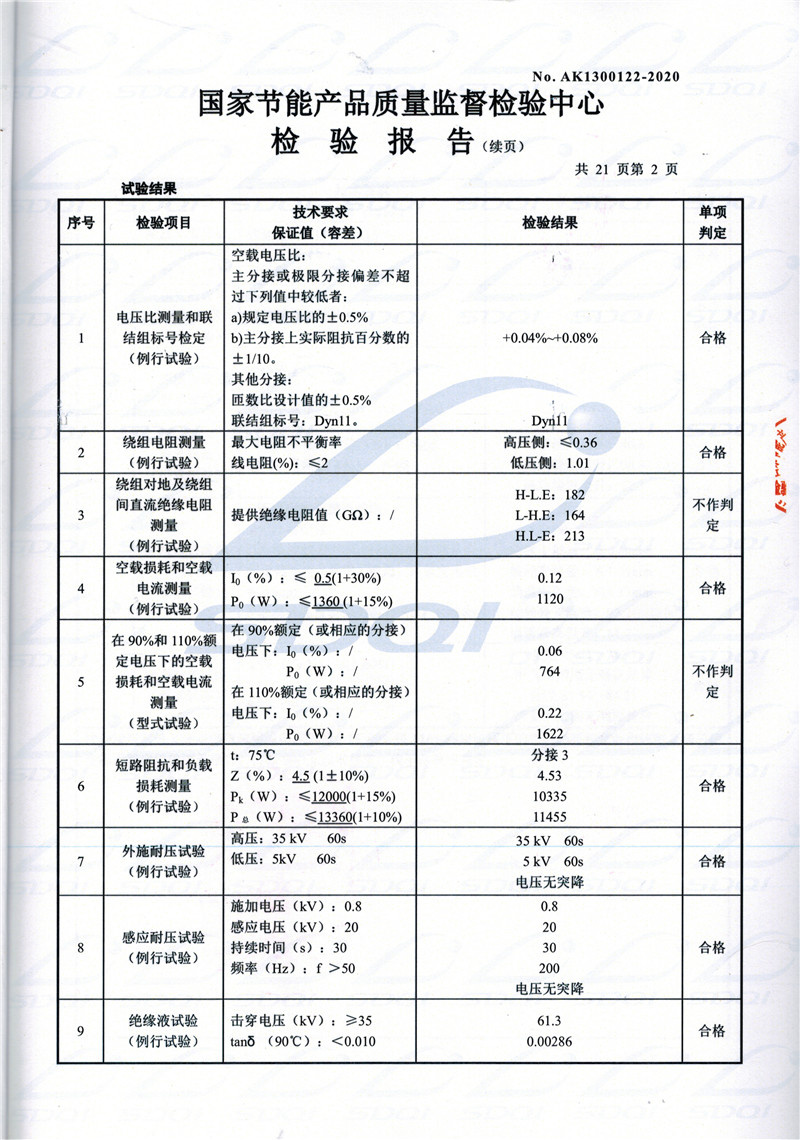 高低压试验报告-S11-1250婺源婺源婺源油浸式变压器-2.jpg